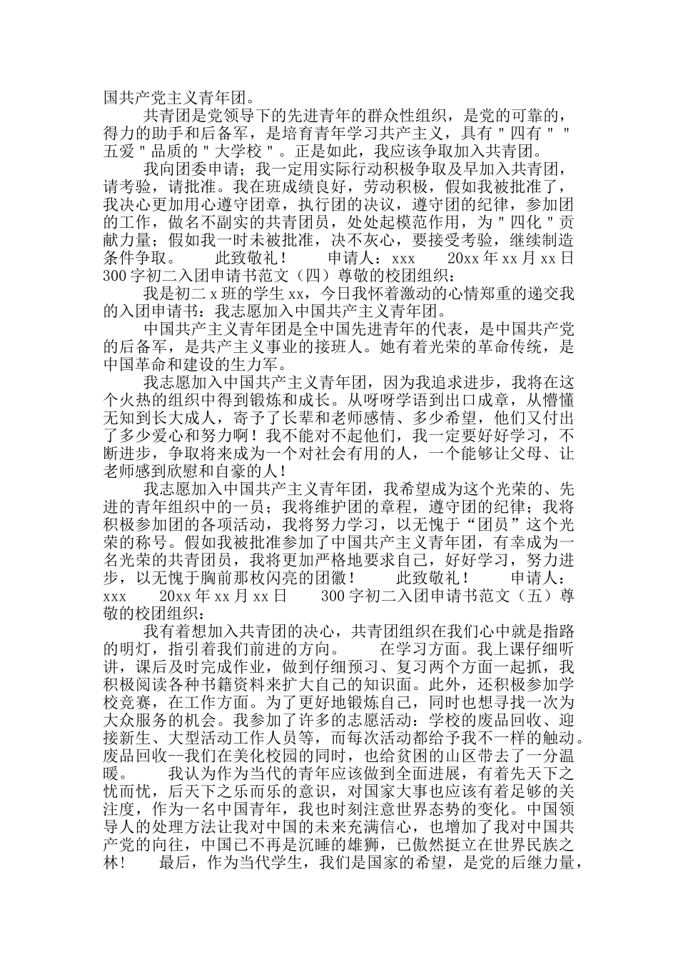 300字初二入团申请书范文_第2页