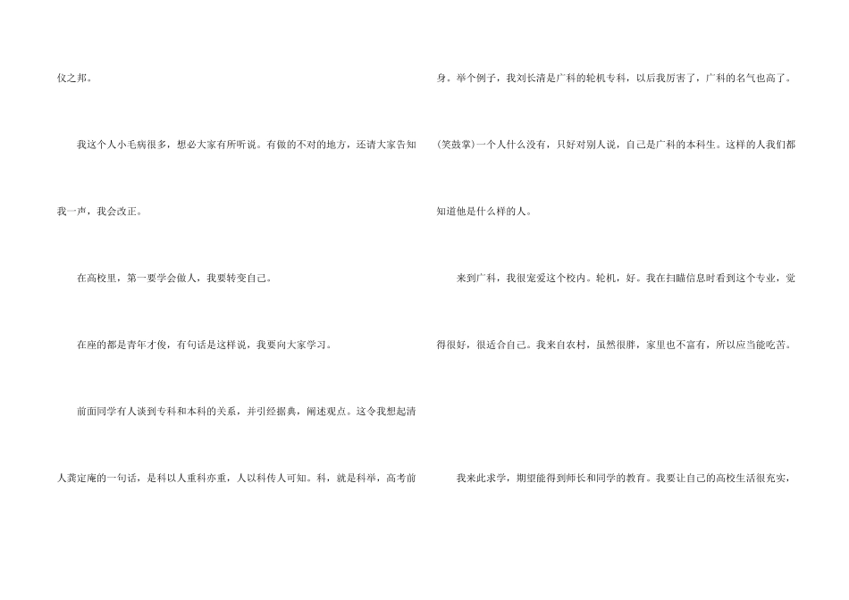 300字大学自我介绍_第2页