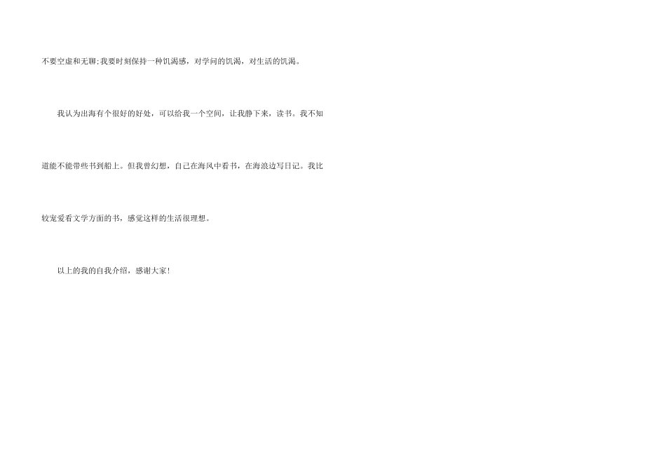 300字大学自我介绍_第3页