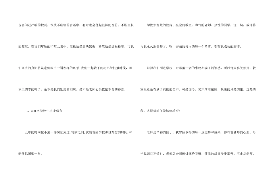 300字小学生毕业感言_第2页