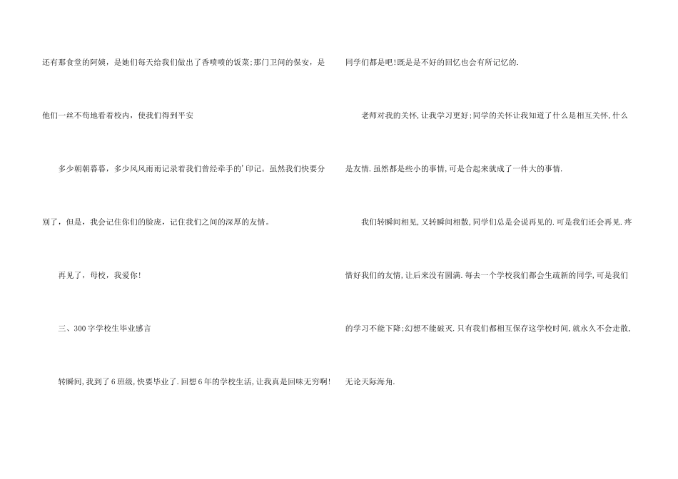 300字小学生毕业感言_第3页