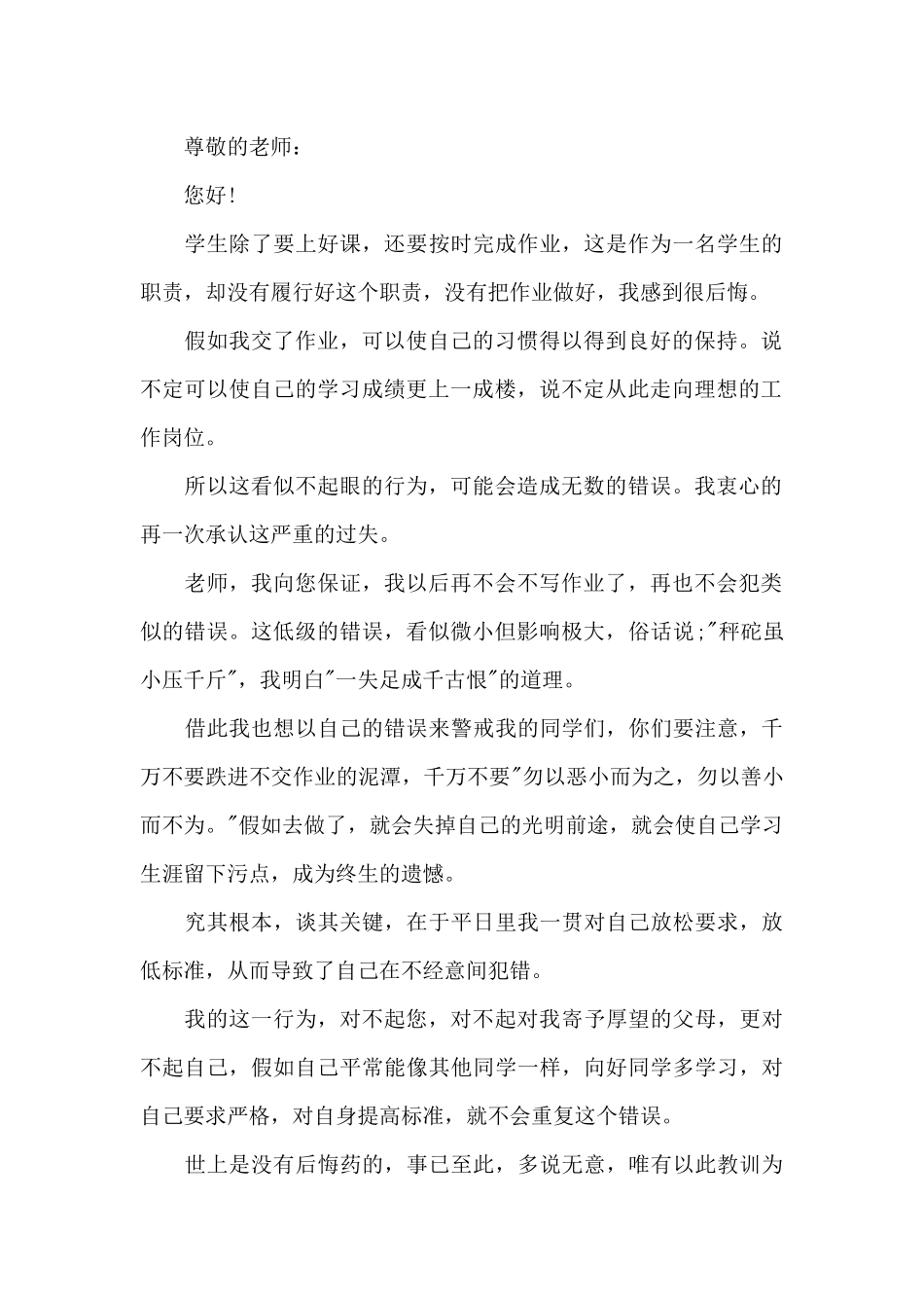 300字检讨书没有完成作业_第3页