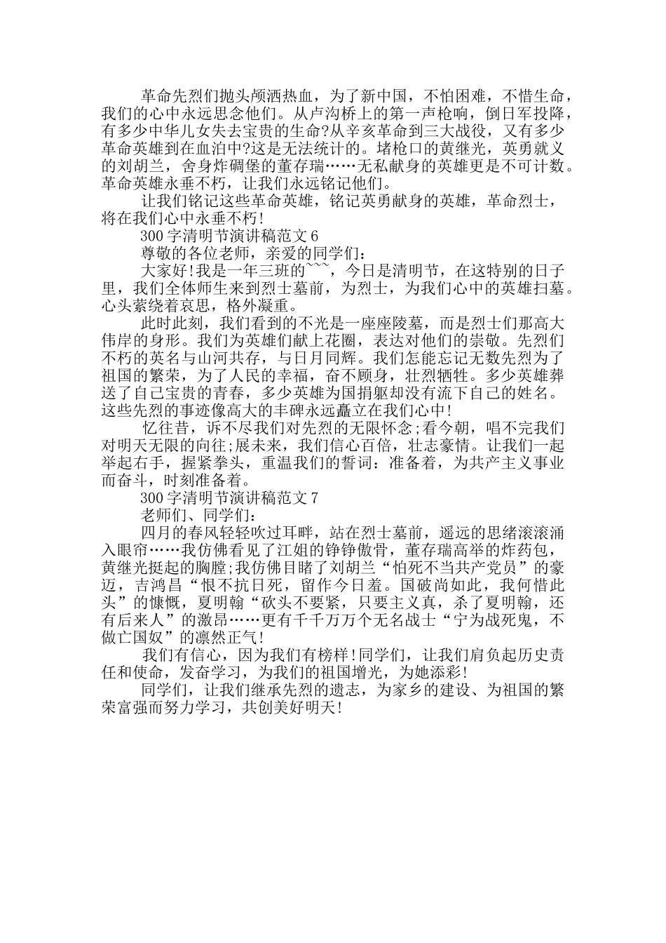 300字清明节演讲稿范文_第3页