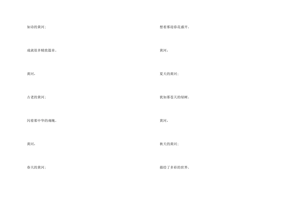 300字现代诗歌黄河5篇_第2页