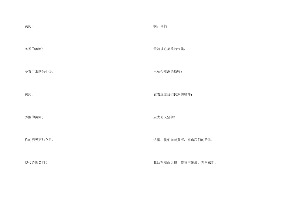 300字现代诗歌黄河5篇_第3页