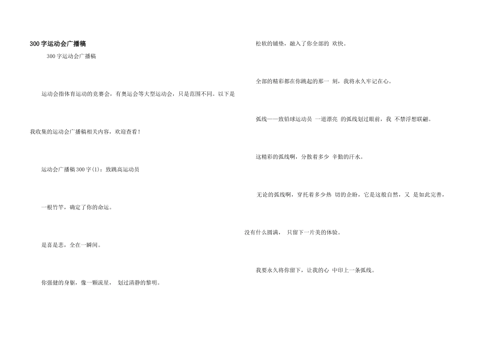 300字运动会广播稿_第1页