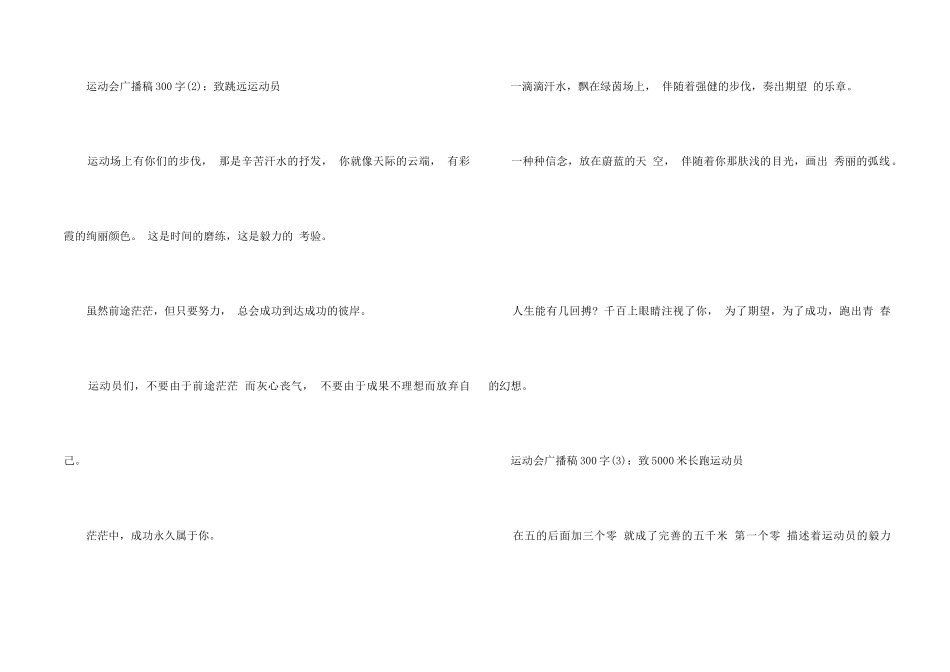 300字运动会广播稿_第2页