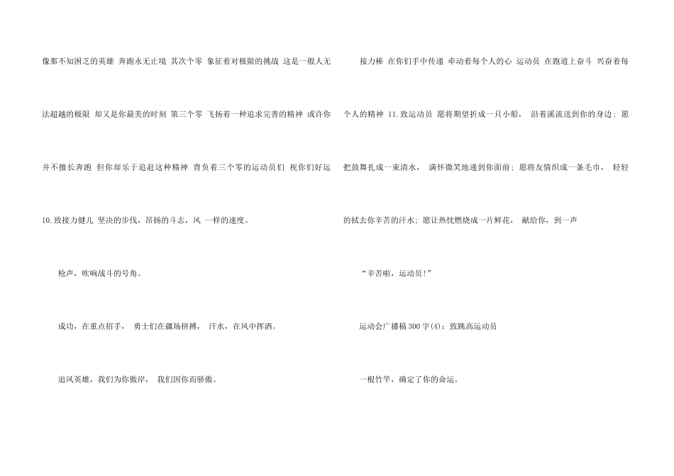 300字运动会广播稿_第3页