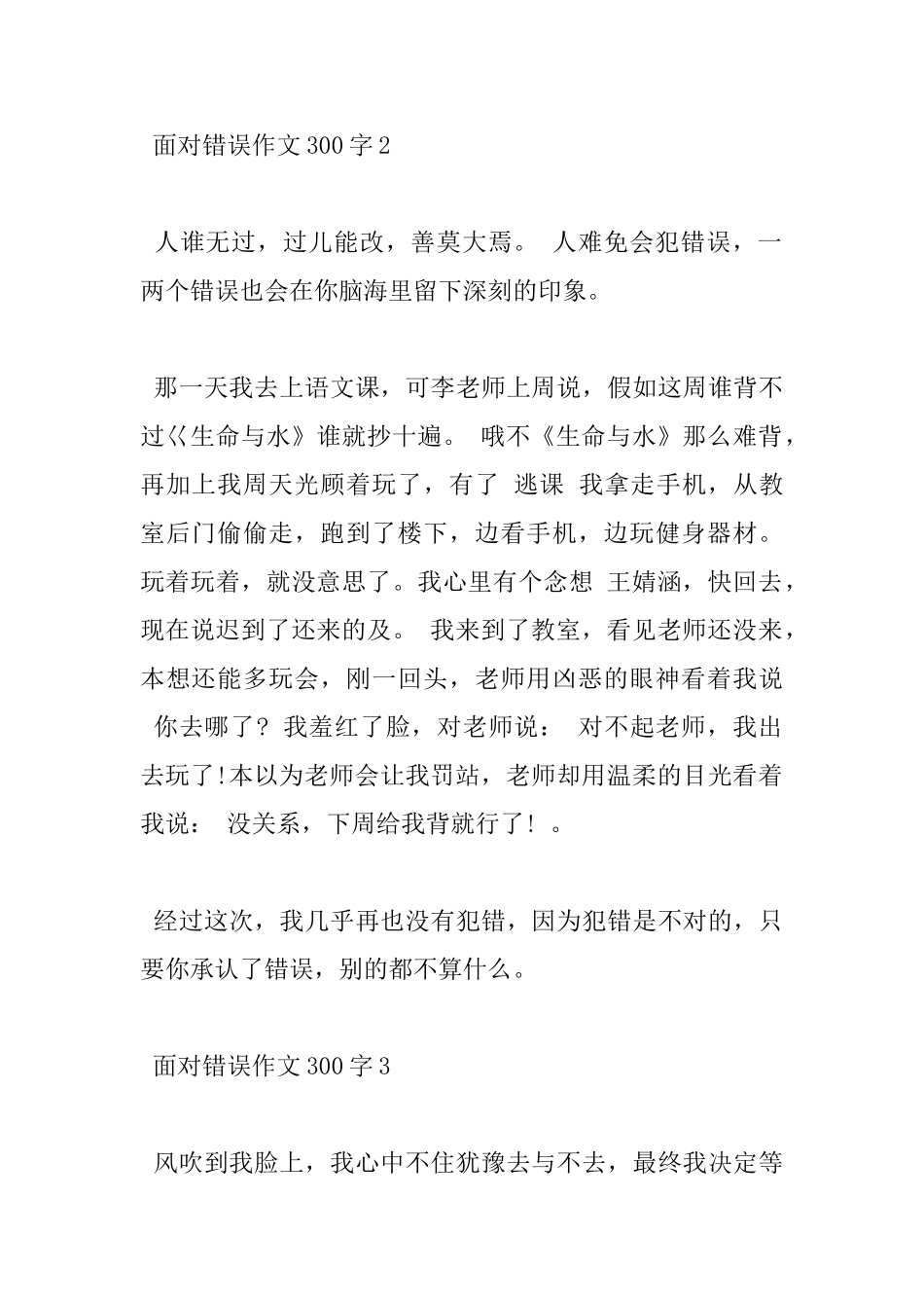 300字面对错误小学高分作文5篇分享_第2页