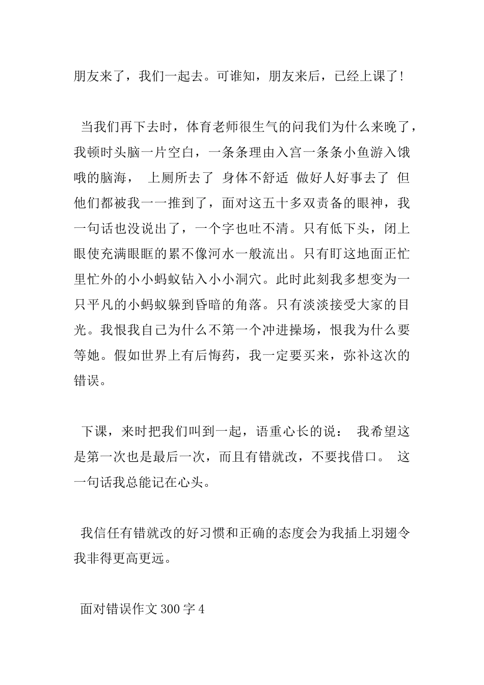 300字面对错误小学高分作文5篇分享_第3页