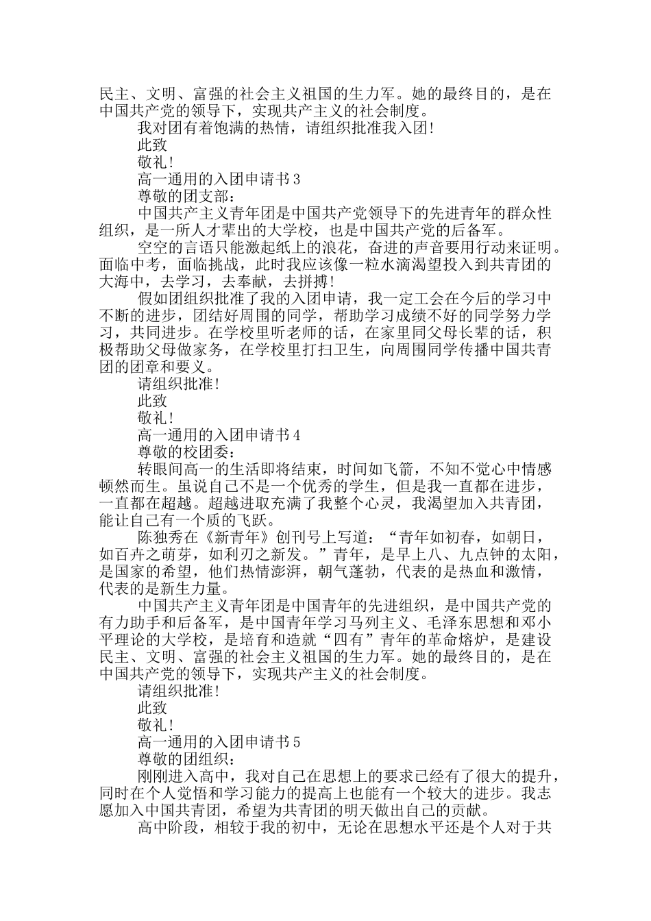 300字高一通用的入团申请书_第2页
