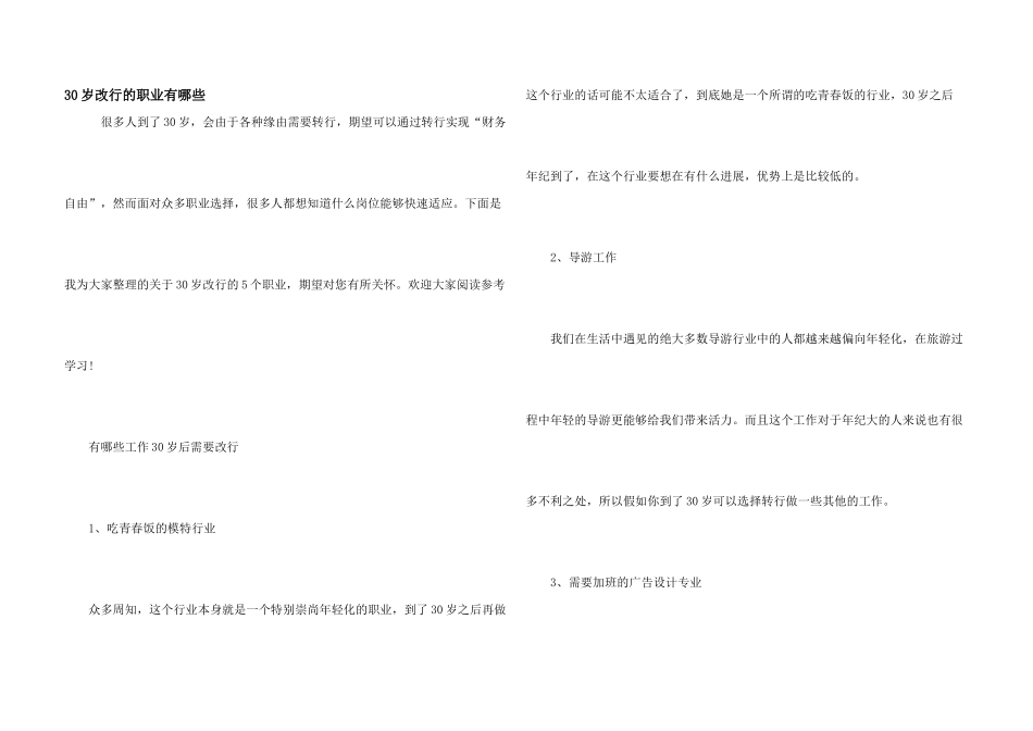 30岁改行的职业有哪些_第1页