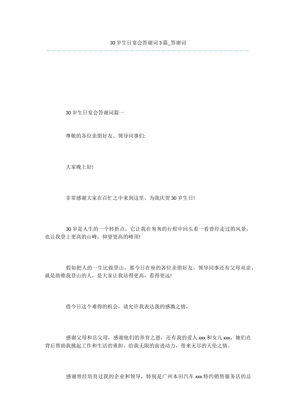 30岁生日宴会答谢词3篇_第1页