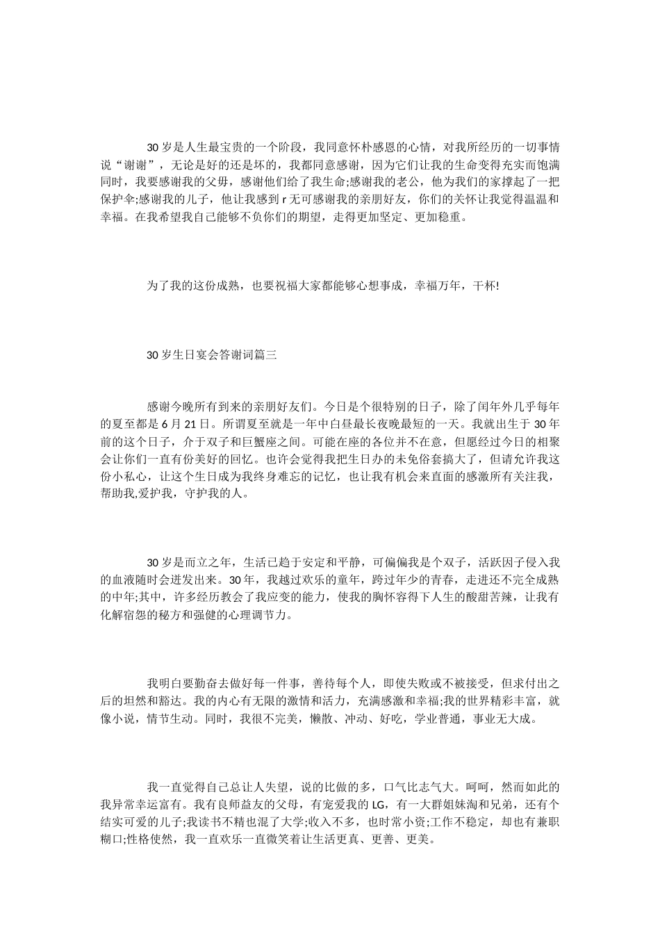 30岁生日宴会答谢词3篇_第3页