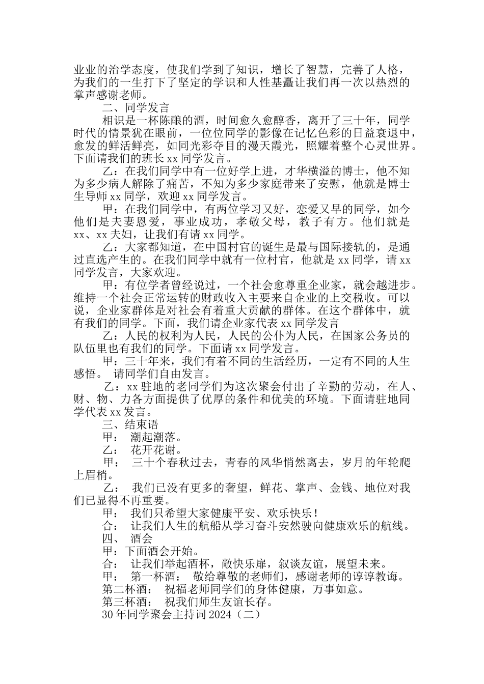 30年同学聚会主持词2024_第2页