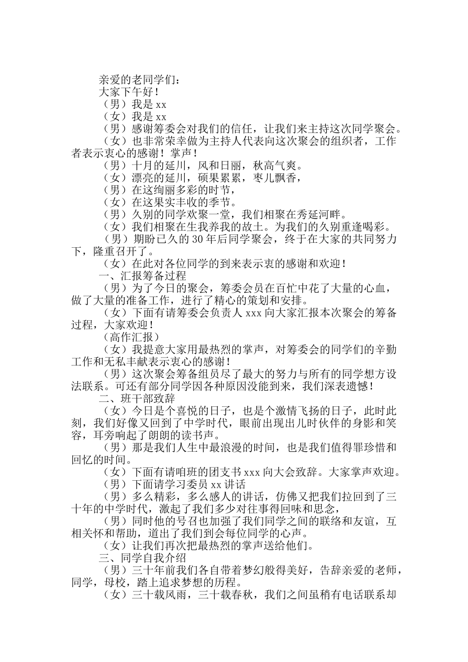30年同学聚会主持词2024_第3页
