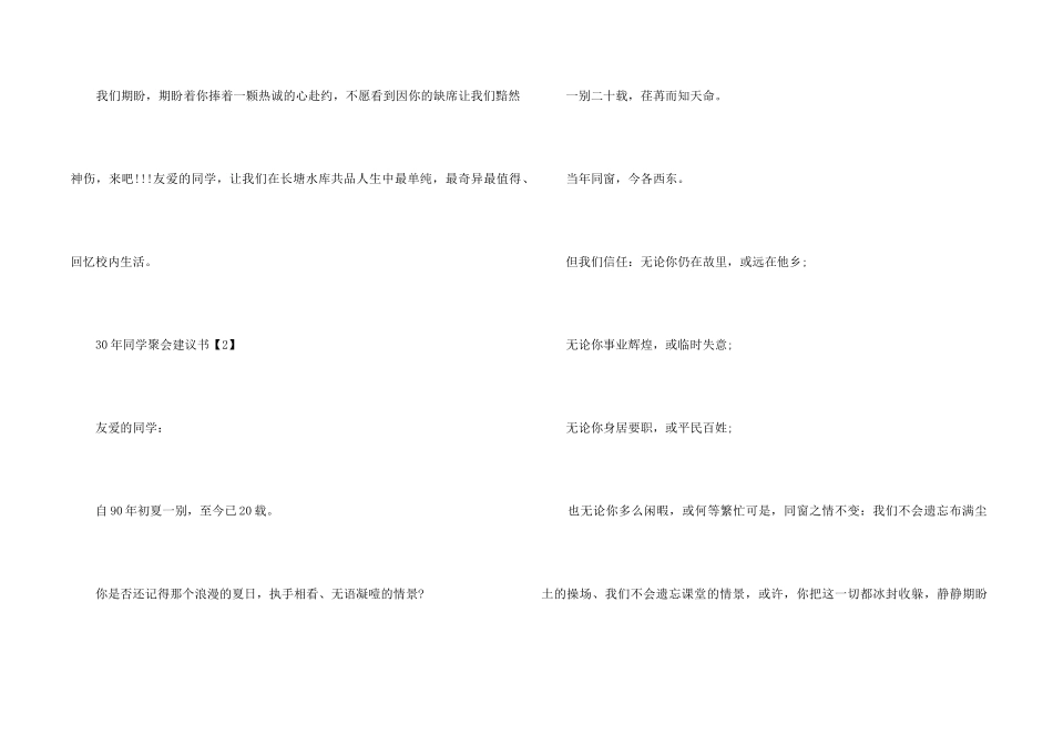 30年同学聚会倡议书_第2页