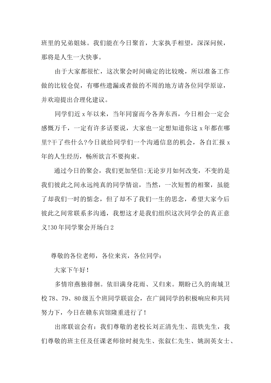 30年同学聚会开场白_第2页