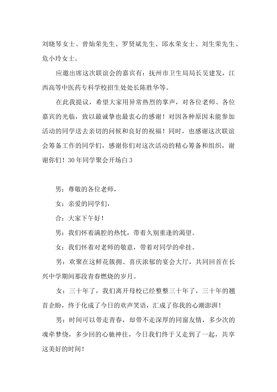 30年同学聚会开场白_第3页