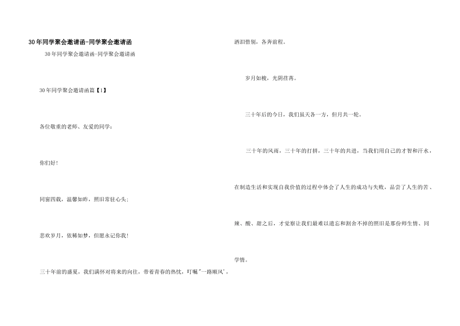 30年同学聚会邀请函-同学聚会邀请函_第1页