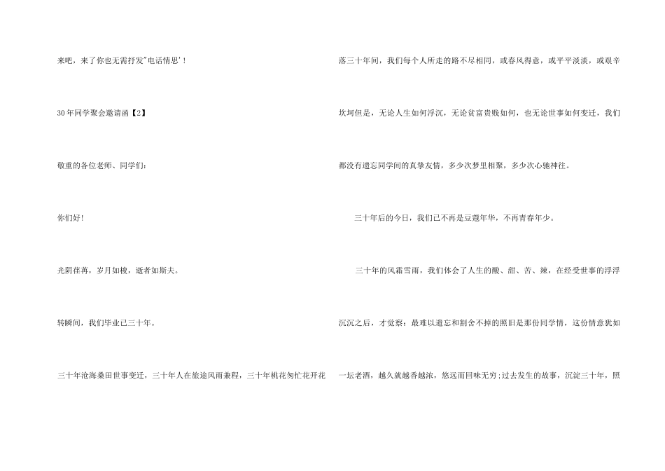 30年同学聚会邀请函-同学聚会邀请函_第3页