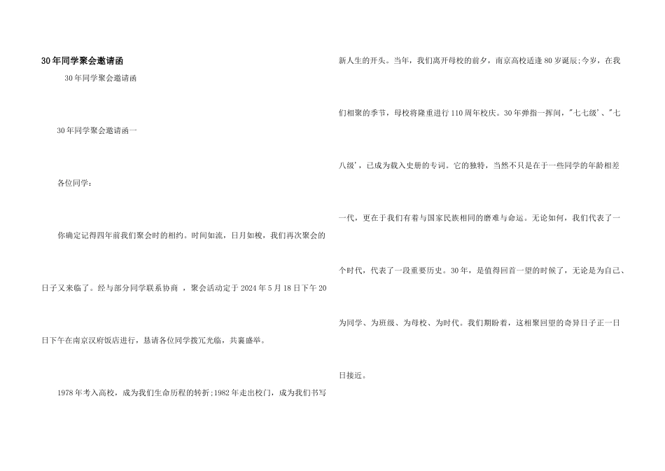 30年同学聚会邀请函_第1页