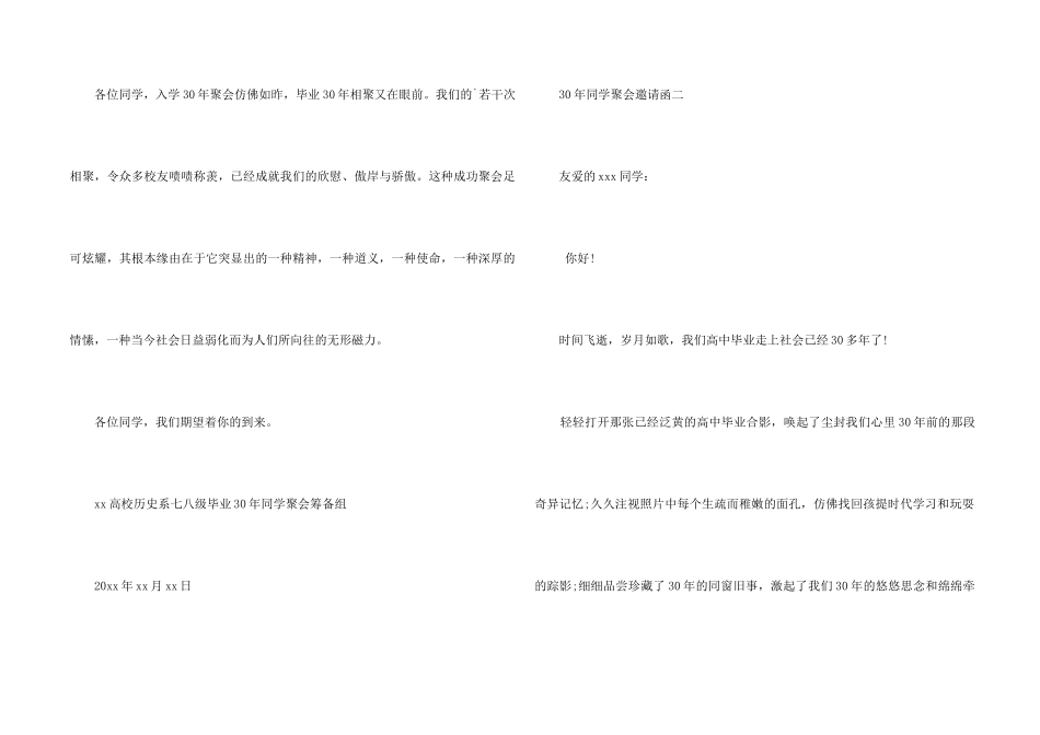 30年同学聚会邀请函_第2页