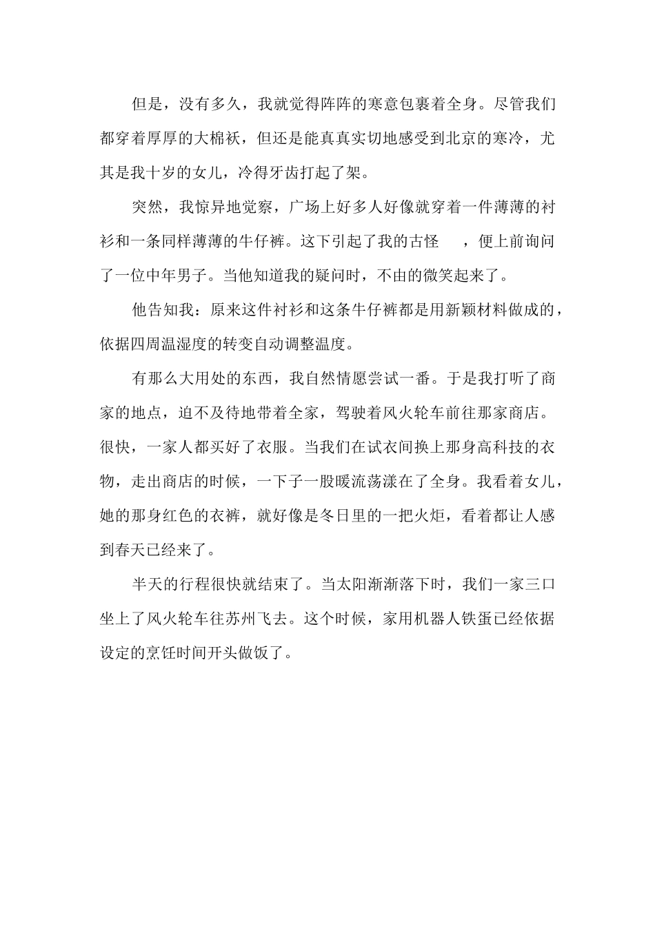 30年后的一件事800字_第2页