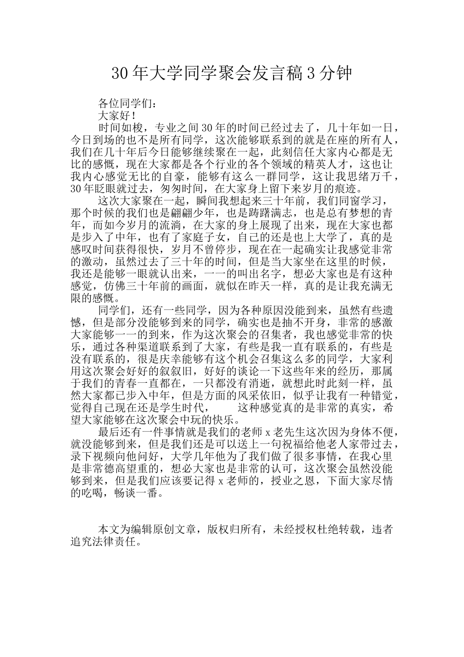 30年大学同学聚会发言稿3分钟_第1页