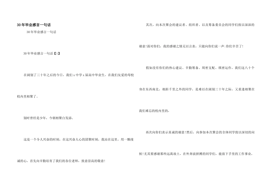 30年毕业感言一句话_第1页