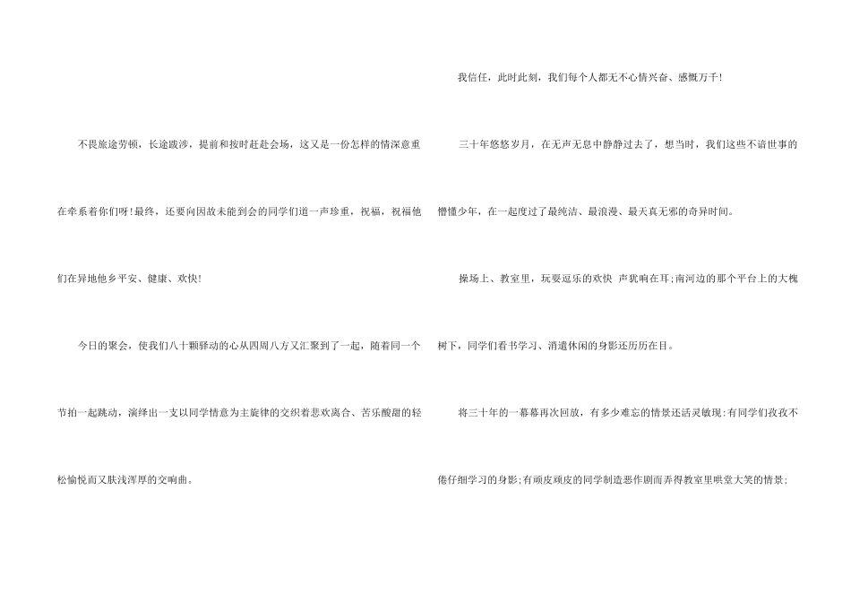 30年毕业感言一句话_第2页
