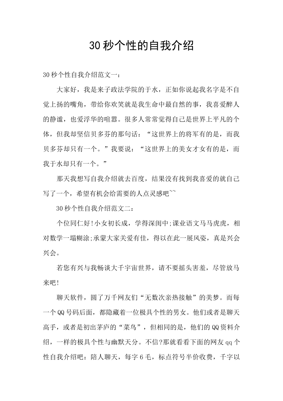 30秒个性的自我介绍_第1页
