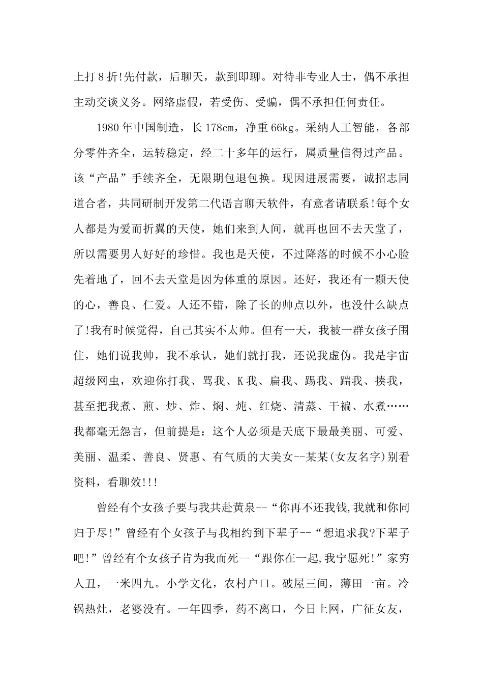 30秒个性的自我介绍_第2页