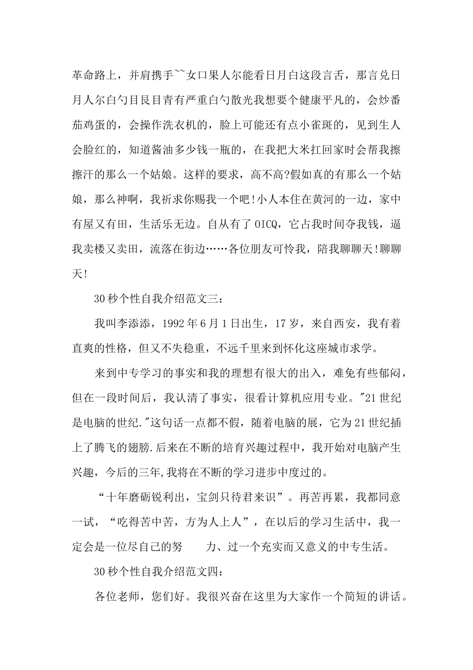 30秒个性的自我介绍_第3页