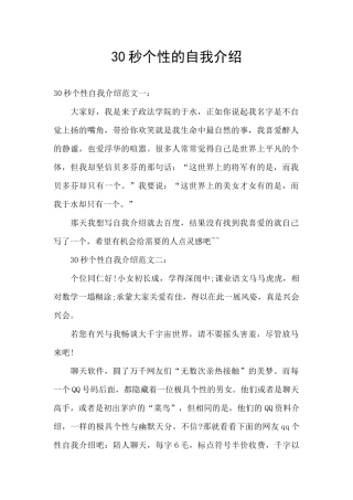 30秒个性的自我介绍