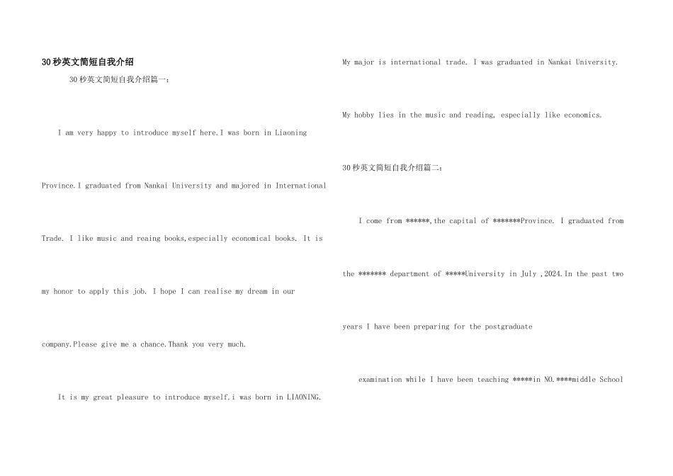 30秒英文简短自我介绍_第1页