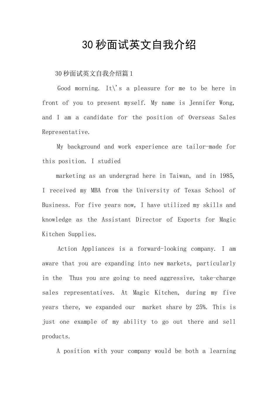 30秒面试英文自我介绍_第1页
