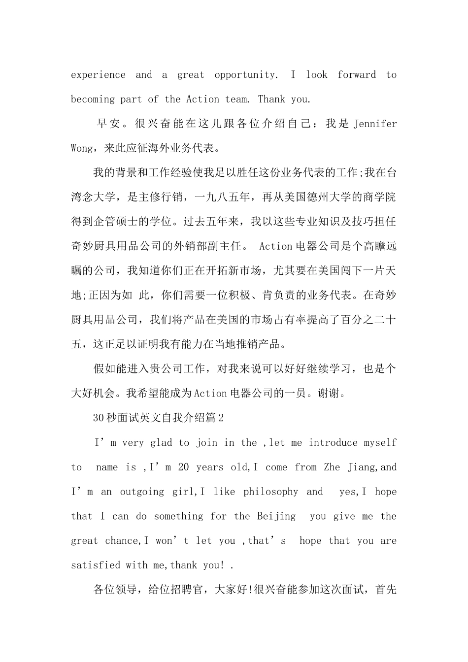 30秒面试英文自我介绍_第2页