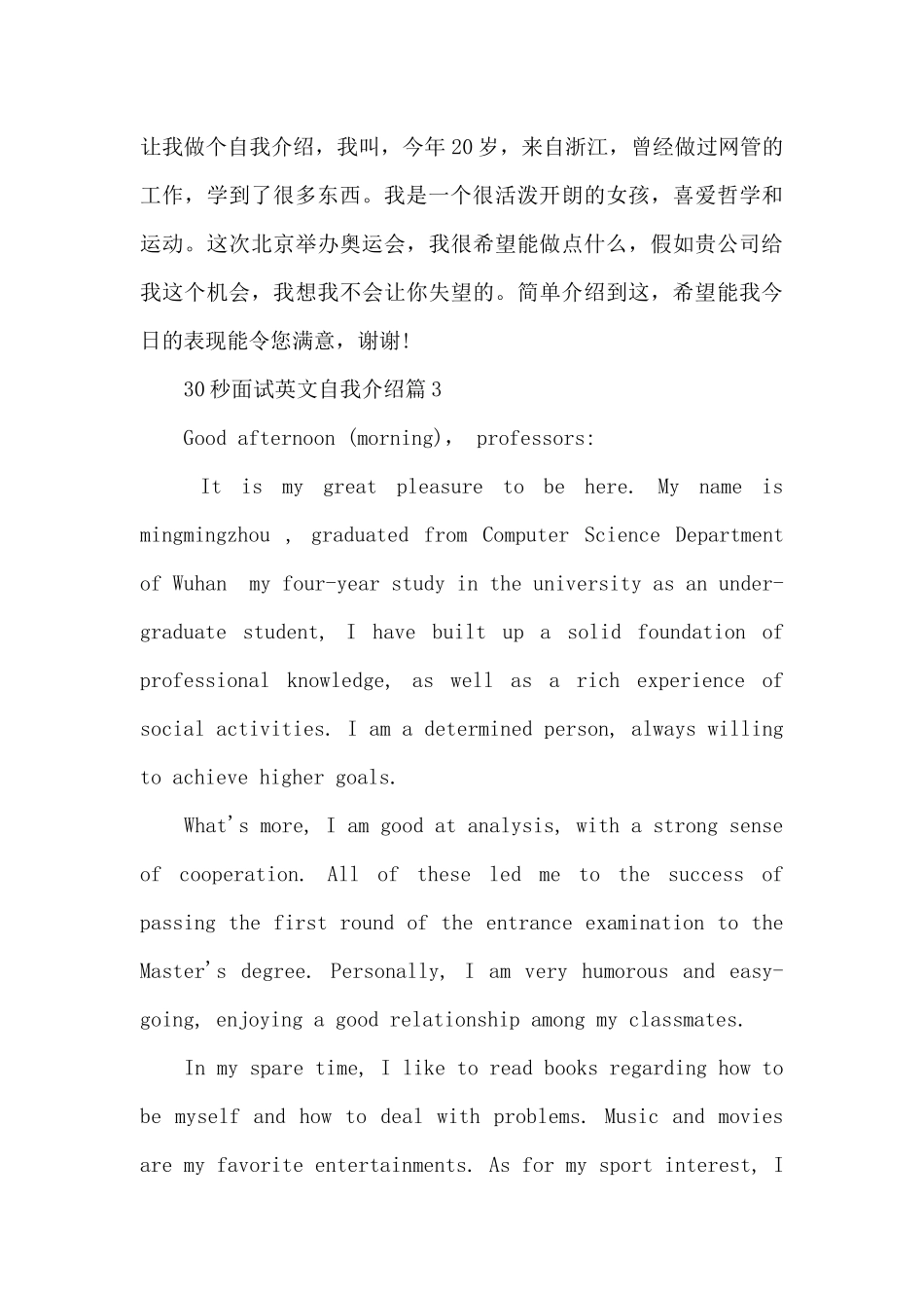 30秒面试英文自我介绍_第3页