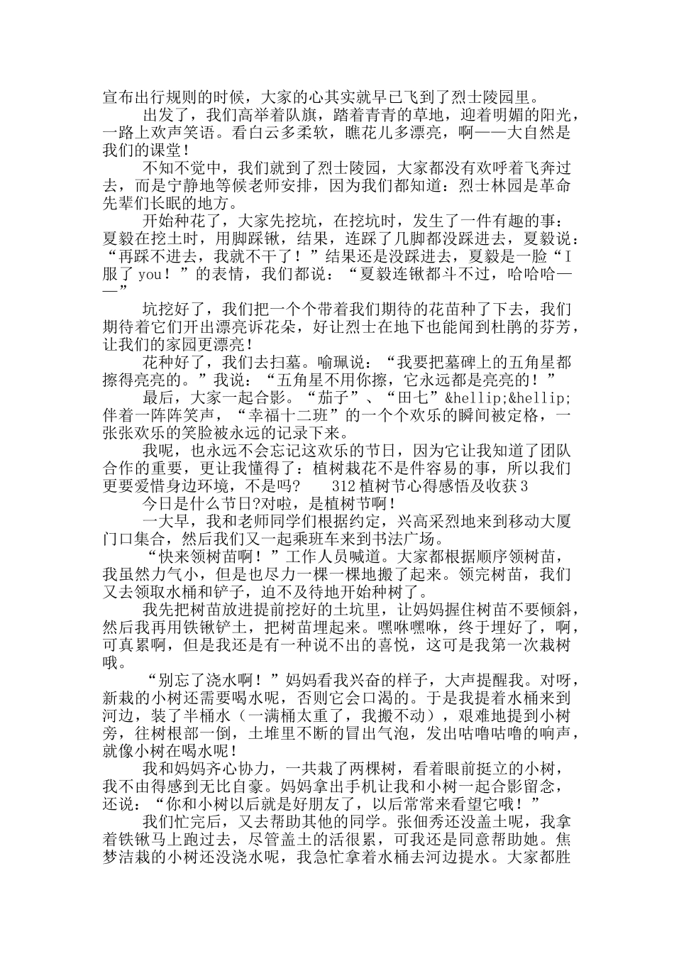 312植树节心得感悟及收获精选5篇_第2页