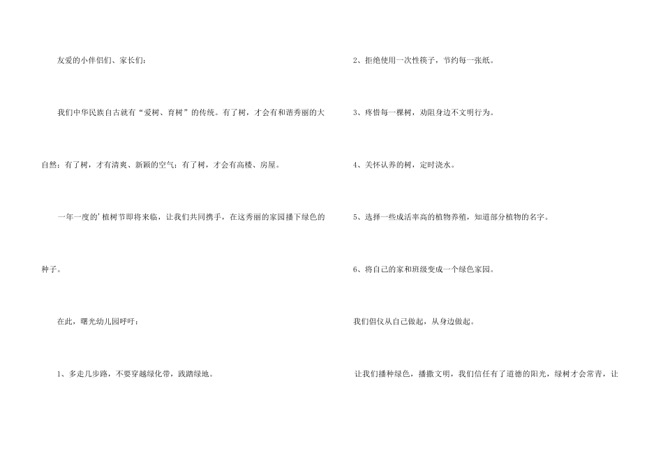 312植树节活动倡议书_第3页