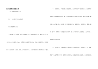 312植树节活动倡议书