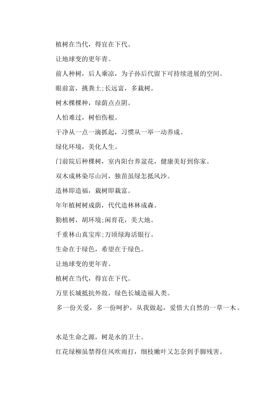312植树节植树造林的宣传标语_第2页