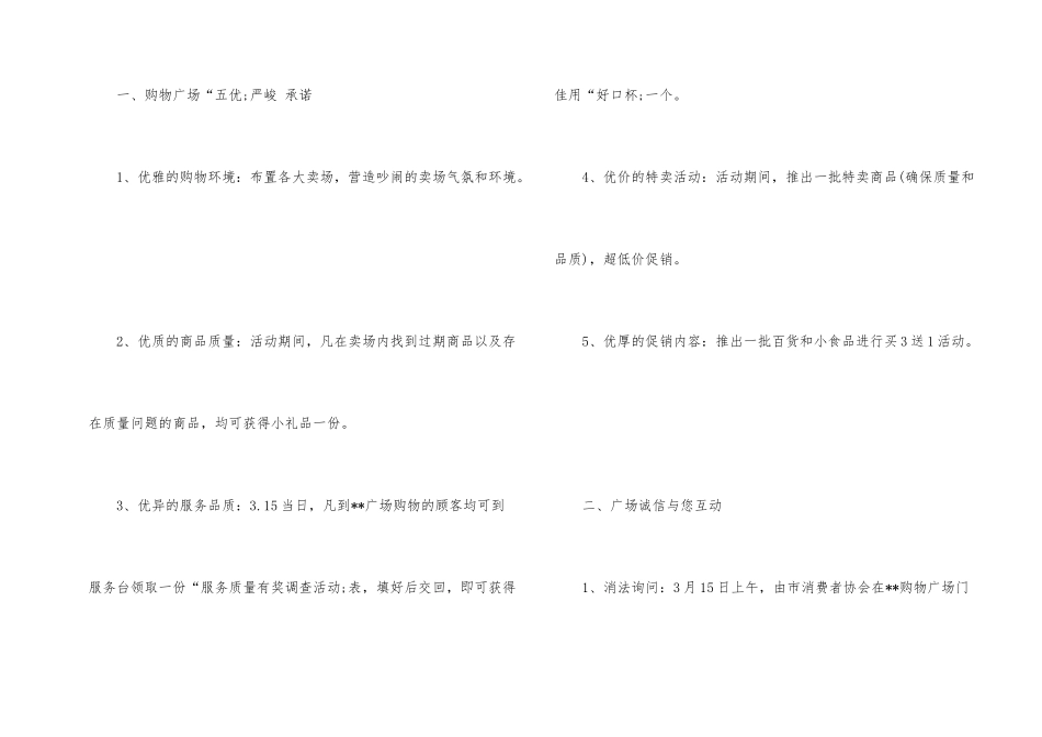315商场活动策划方案4篇_第2页
