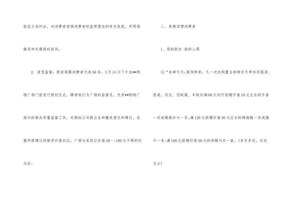 315商场活动策划方案4篇_第3页