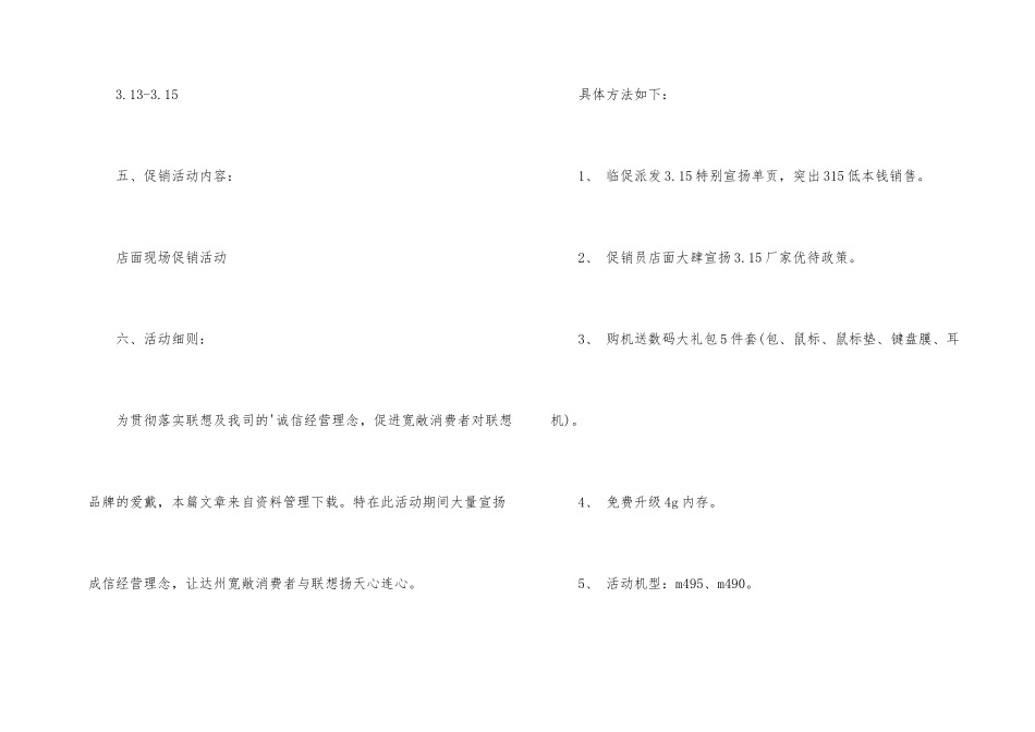 315建材活动方案_第2页