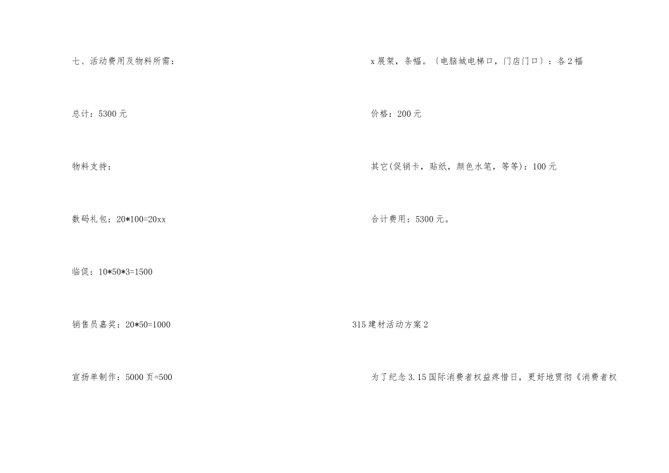 315建材活动方案_第3页