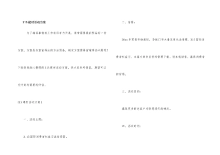 315建材活动方案