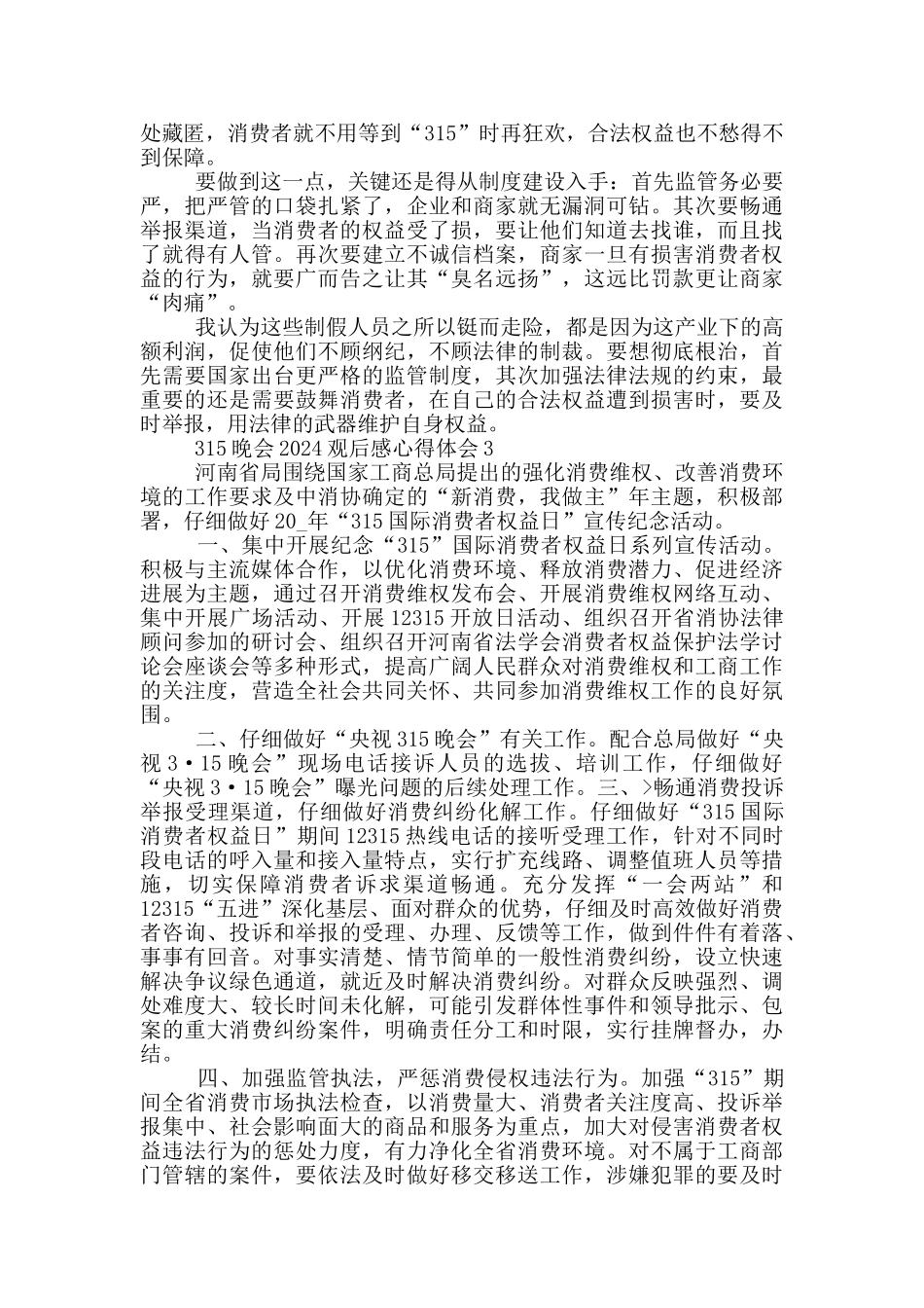 315晚会2024观后感心得投稿范文_第2页