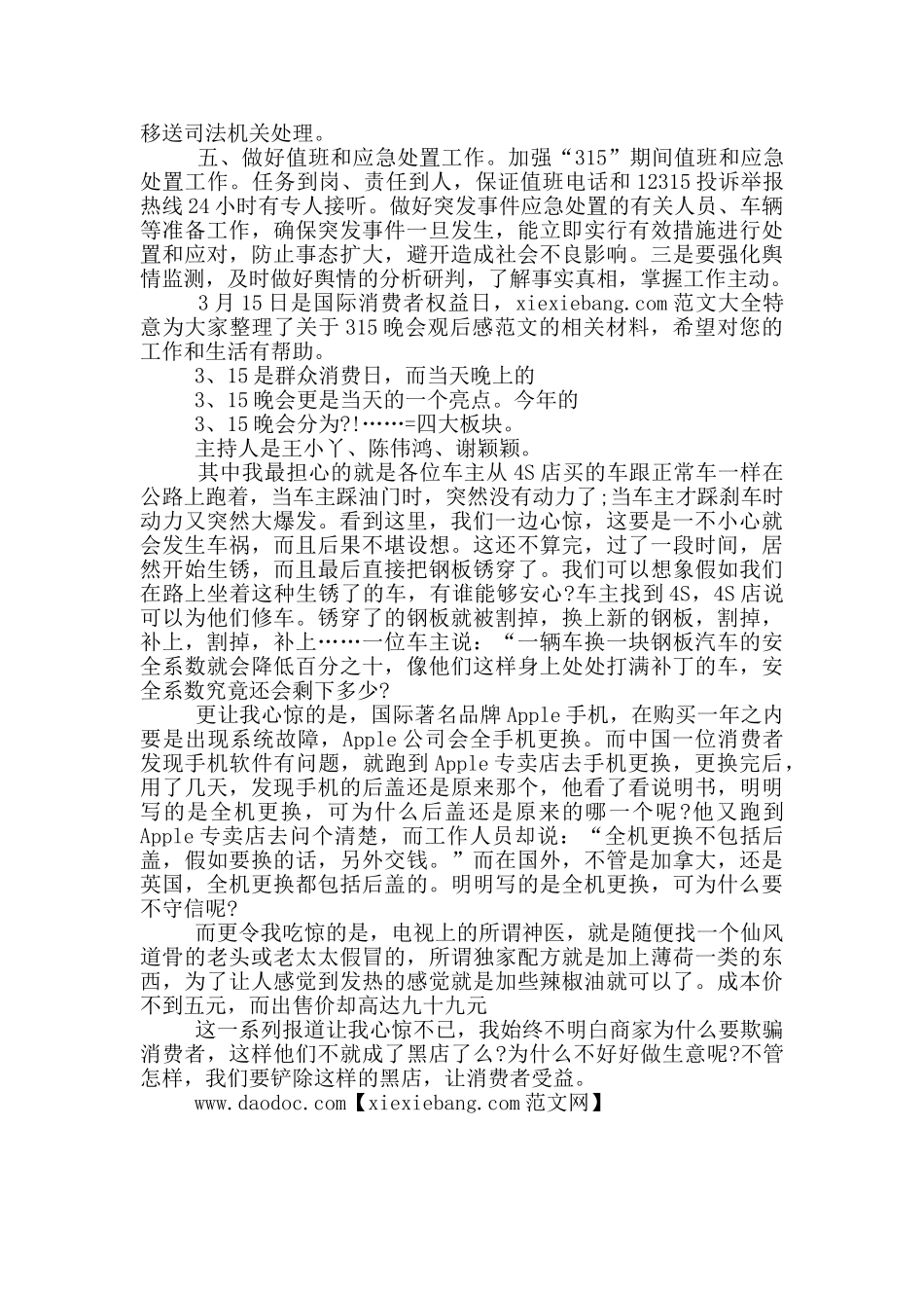 315晚会2024观后感心得投稿范文_第3页